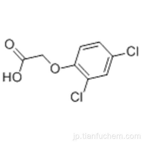 酢酸、2-（2,4-ジクロロフェノキシ） -  CAS 94-75-7